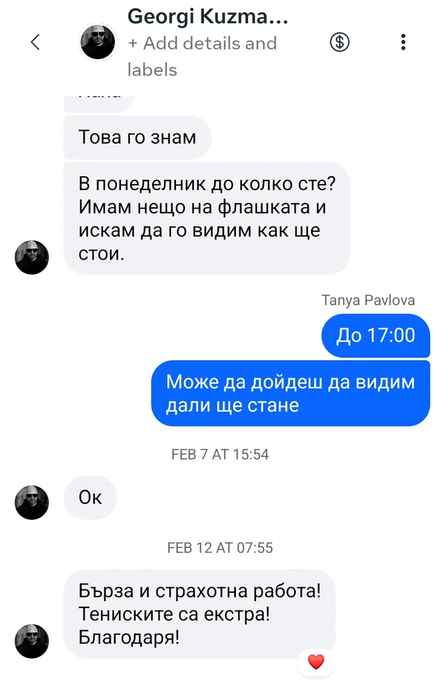 Скрийншот от разговор с клиента Георги: „Бърза и страхотна работа! Тениските са екстра! Благодаря!“