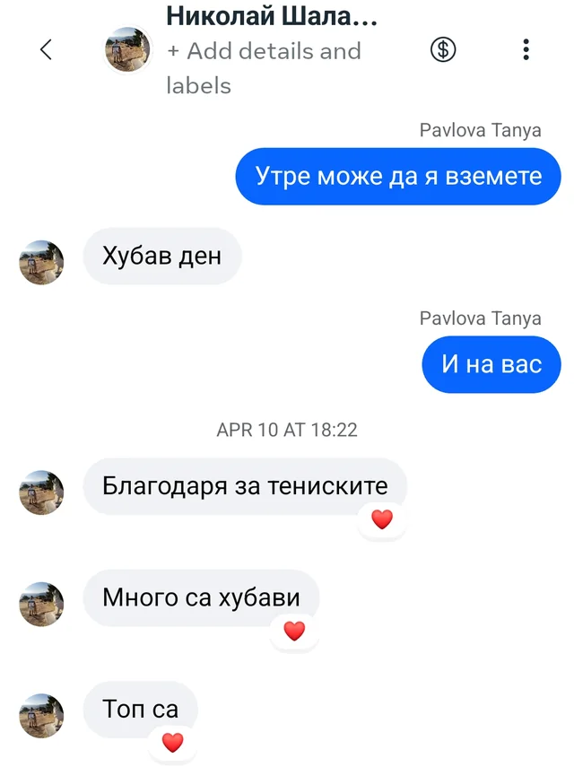 Скрийншот от разговор с клиента Николай: „Благодаря за тениските. Много са хубави. Топ са.“