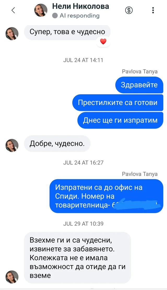 Скрийншот от разговор с клиента Нели: „Взехме ги и са чудесни.“